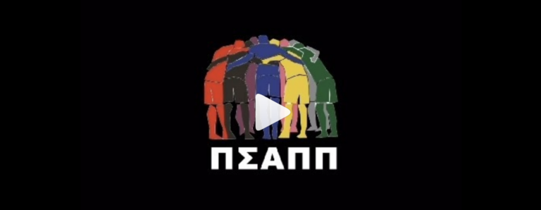 Για την λεκτική βία στον αθλητισμό